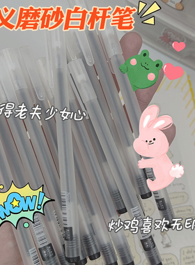 ins冷淡风中性笔日系简约无印风黑色水笔0.5mm学生专用磨砂笔杆