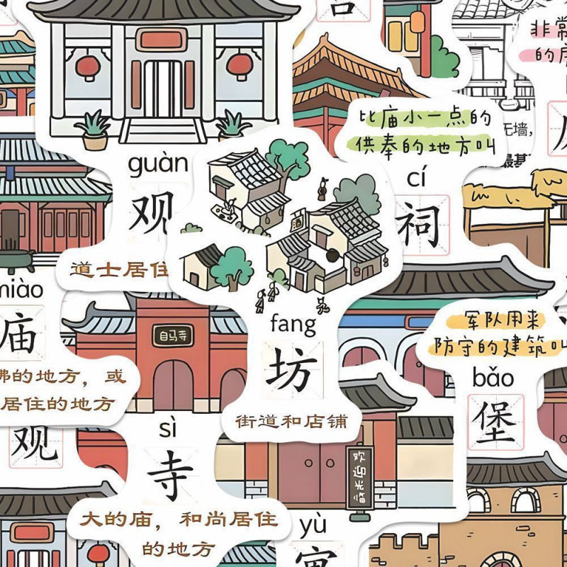 中国古代屋子贴纸108张建筑文化复古艺术手帐电脑头盔行李箱装饰