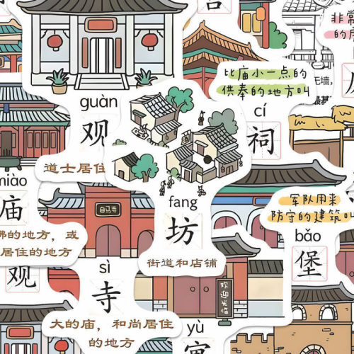 古建筑文化贴纸中国古代房子DIY