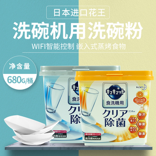 日本进口花王洗碗机专用洗碗粉680g除菌去油污高效家用洗碗洗洁精