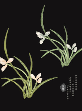 中古缝刺绣布贴兰花背胶熨烫绣花