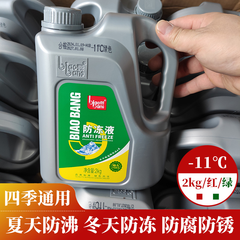 标榜防冻液-11℃ 发动机冷却液红色绿色四季通用汽车水箱宝 2KG
