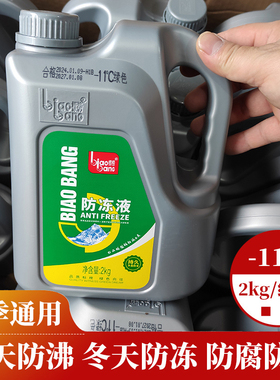 标榜防冻液-11℃ 发动机冷却液红色绿色四季通用汽车水箱宝 2KG