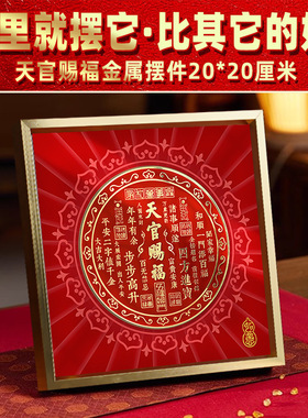 天官赐福摆件正品金边天官赐福麒麟新版客厅办公室高档创意摆件