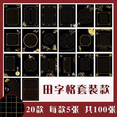 黑色a4硬笔书法作品纸