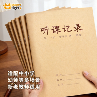 听课记录本备课簿班务日志教师专用学生用大学生幼儿园小学英语老师教师幼师教案本通用定制听课手册笔记本