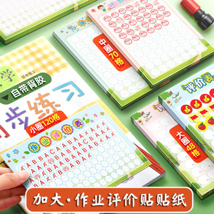 作业评价表自带粘性贴贴纸120格48格72格小学生教师教学创意儿童学习情况评分奖励记录表一二年级卡通可爱贴