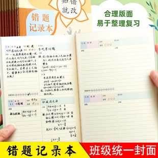 错题本小学生专用三年级纠错本二年级四五六一年级语文英语数学错题本初中生改错本错题集订正本整理本笔记本