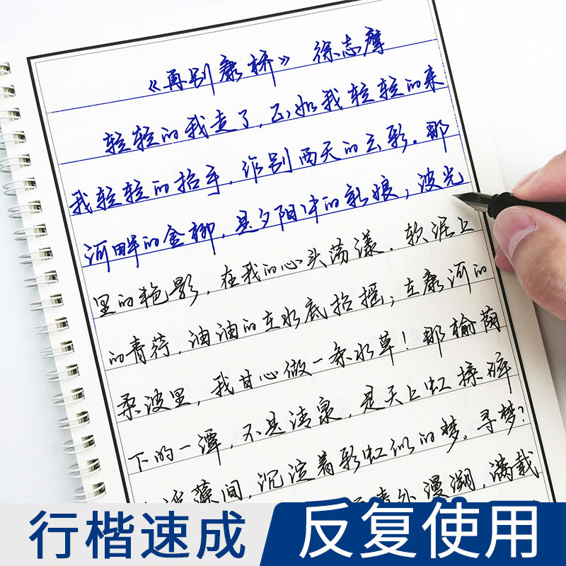 钢笔硬笔书法本练字神器速成21天男成年大学生高中生个性手写体行书
