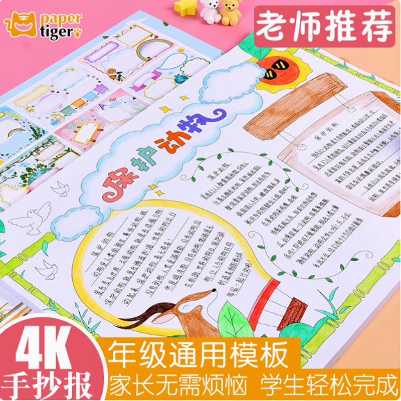 8k手绘半成品素材专用纸套装A3绘画本涂色纸校园主题模版图报全年节日手抄报彩稿作业小学生国庆节读书小报a4