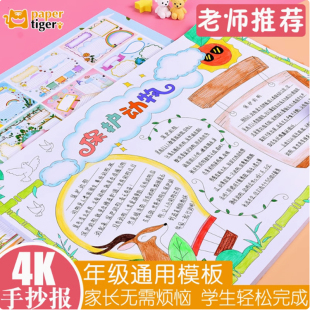 4k手绘半成品素材专用纸套装A3绘画本涂色纸校园主题模版图报全年节日手抄报彩稿作业小学生国庆节读书小报a4