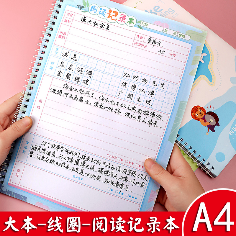 大本A4小学生阅读摘录