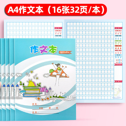 作文本小学生专用三年级语文a4
