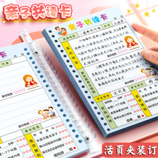 活页亲子共读本好词好句共读记录卡幼儿园家校联系本家庭故事读后感摘抄本绘本阅读记录本小学生课外书读书卡