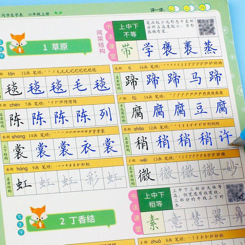 一二三四五六年级小学凹槽练字帖儿童多功能神奇魔术练字板重复使用字帖语文同步字帖小学素材积累每日一练笔画笔顺练习本描红本子