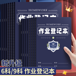 初中生记作业小本子九科分类励志风格作业登记本六科家庭联系本高颜值小学生课堂记录本学习规划计划表中学生