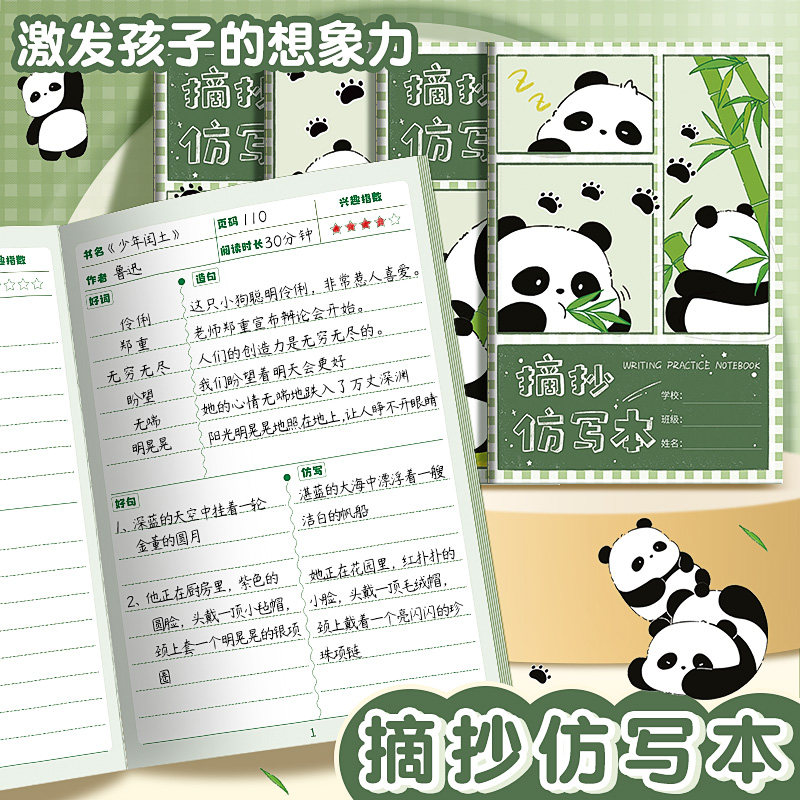 每日抄写A5摘抄仿写本阅读积累好词好句好段作文训练小学生好词好句控笔训练记事读书笔记摘记每日抄写学生本