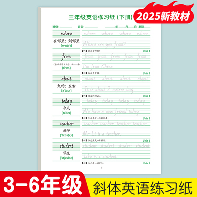 小学三四五六年级英语单词练字帖