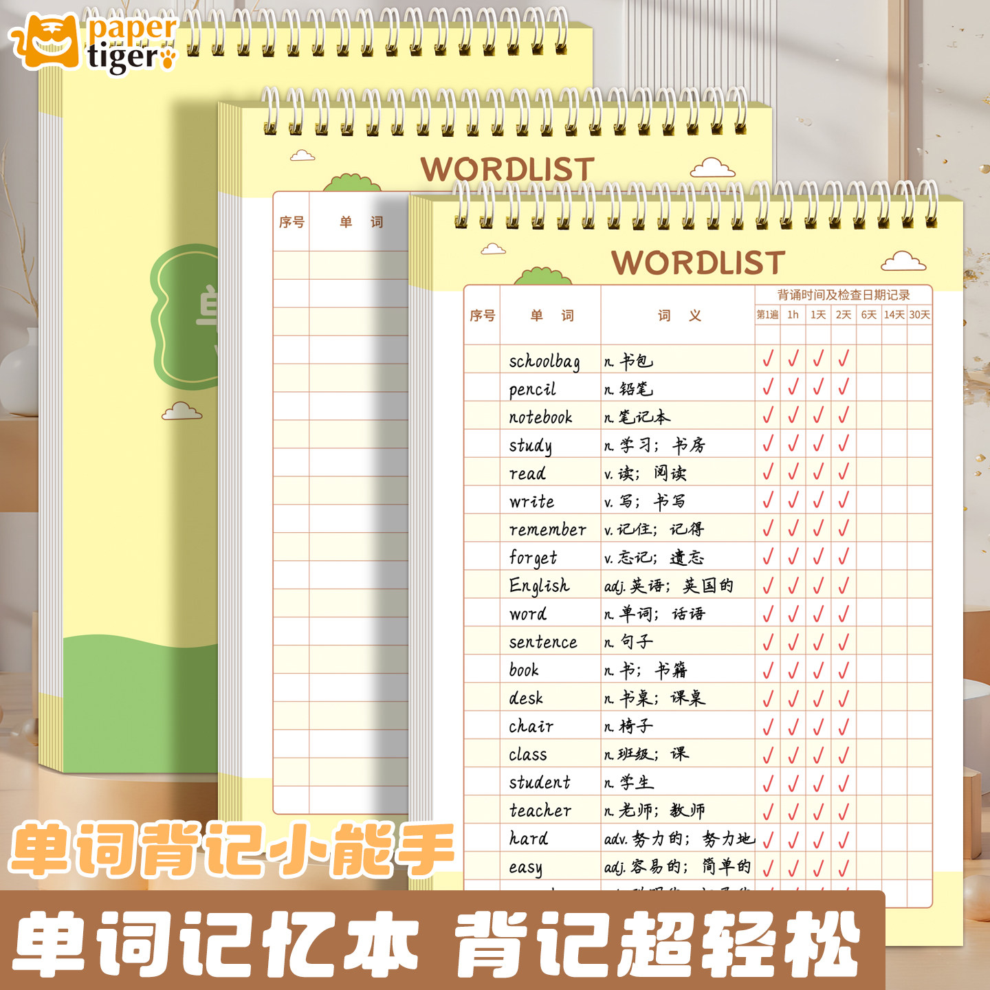 英语单词本记忆艾宾浩斯记忆曲线大学生考研默写记背神器生词纸笔记本