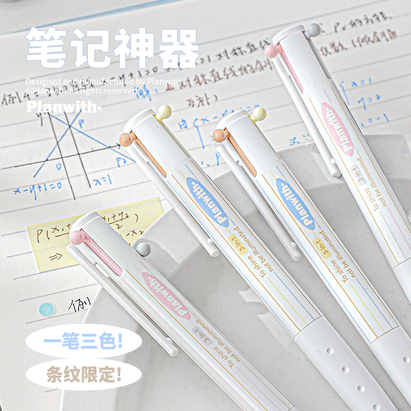 Planwith三角多色笔按动中性笔高颜值三色合一彩色多功能模块笔学生做笔记专用标记笔错题订正记号笔学习文具