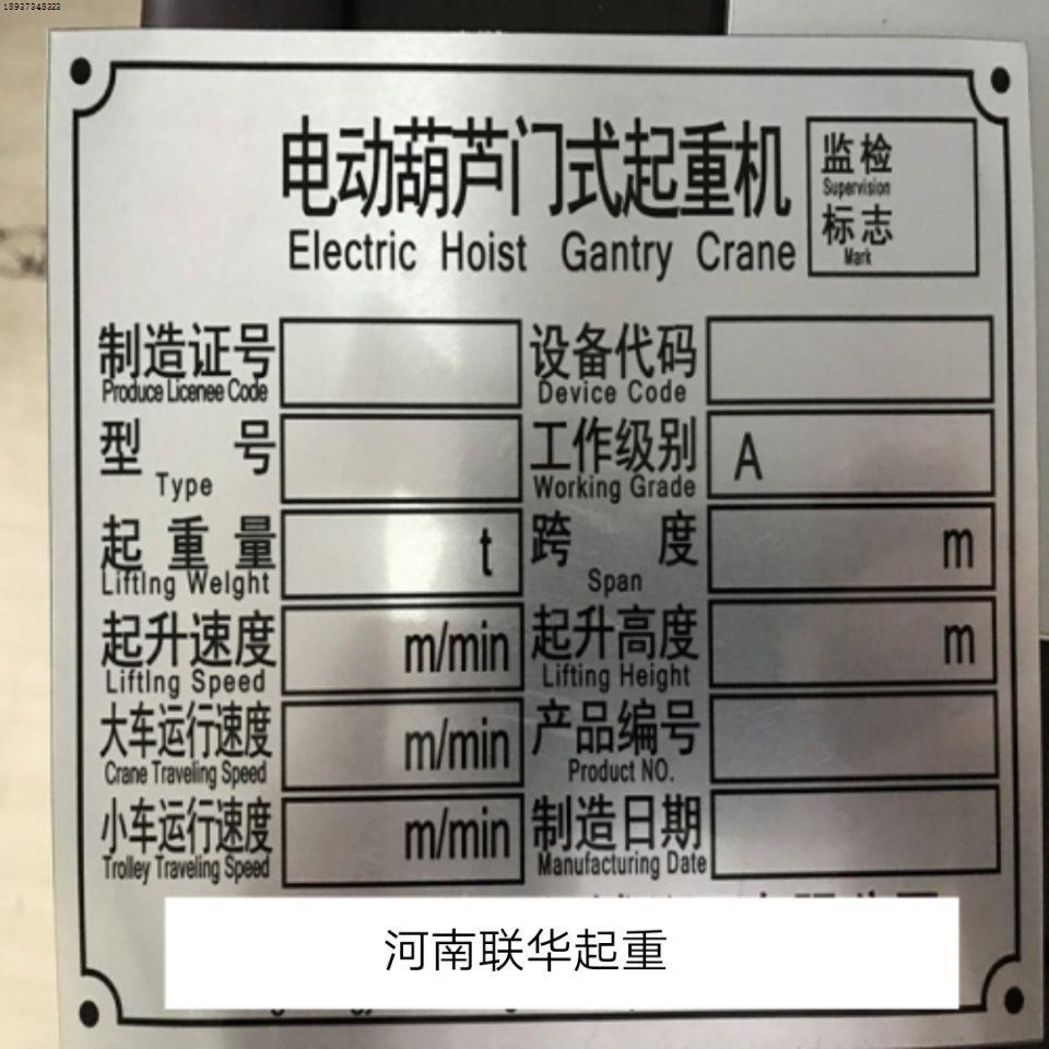 起重机天车行吊航吊行车吨位标识手续合格证检验书报告验收合格