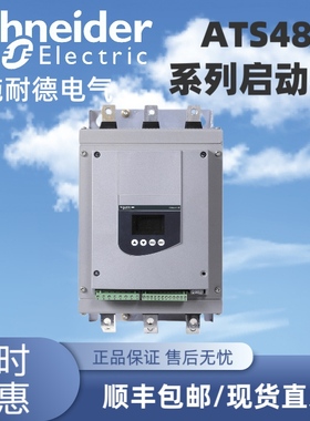 施耐德软启动器ATS48D17Q/D22Q/D32Q/D38Q/D47Q/D62Q/D75Q/D88Q