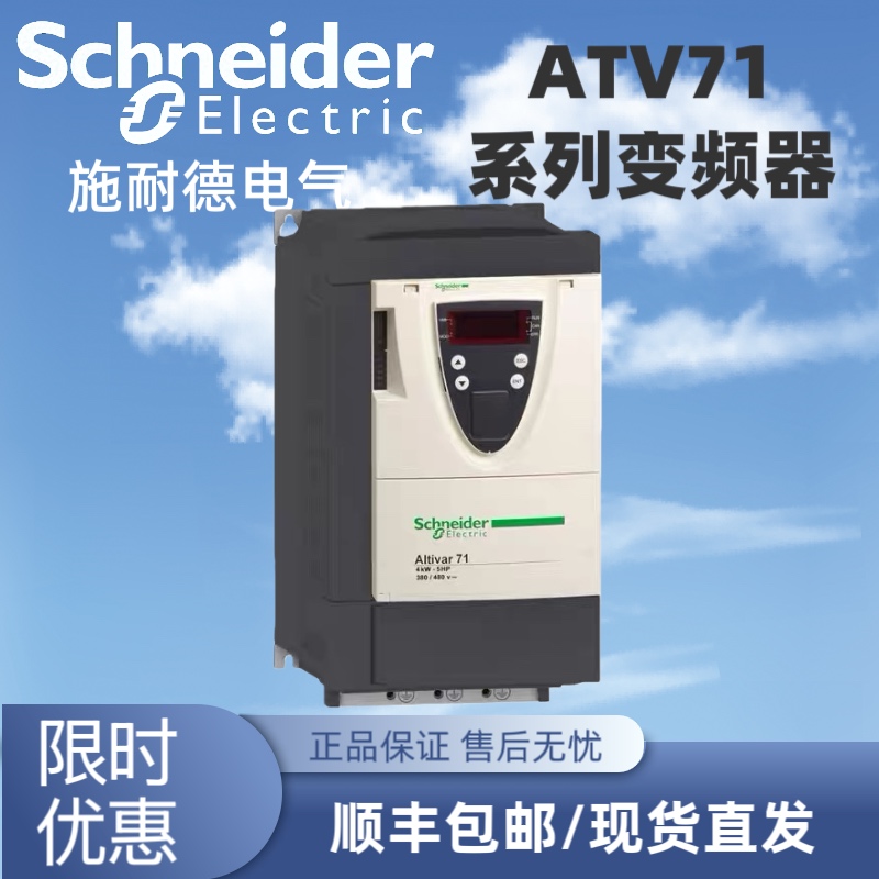 施耐德ATV71变频器ATV71HU15N4Z