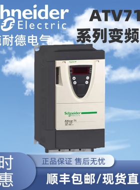 施耐德ATV71变频器ATV71HU15N4Z/22/30/40/55/75/HD11/15/18/N4Z