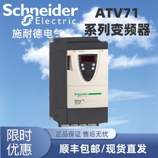 施耐德ATV71变频器ATV71HU15N4Z/22/30/40/55/75/HD11/15/18/N4Z