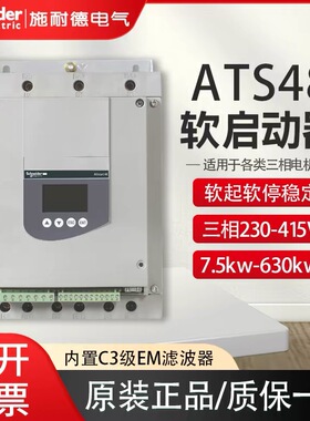 ATS48软启动器ATS48D88Q/C11Q/C14Q/C17Q/C21Q/25Q/32Q/41Q/C48Q