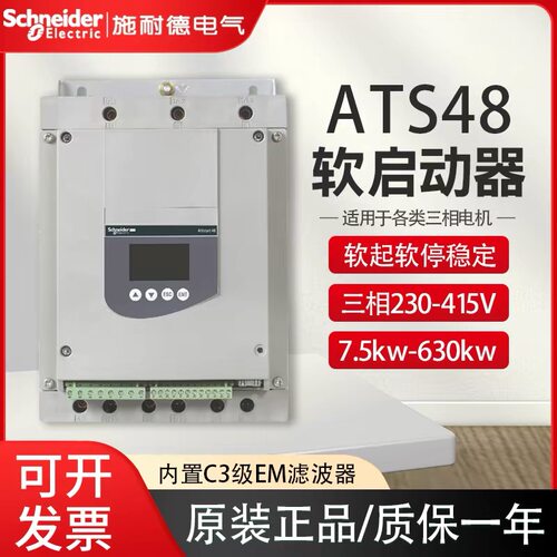 施耐德软启动器ATS48D88Q/C11Q