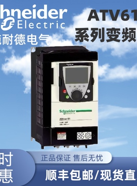 施耐德变频器ATV61HU15N4Z/22/30/40/55/71N4Z/HD11N4Z/15/18/22