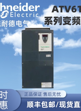 施耐德变频器ATV61HU15N4/22/30/40/55/71N4Z/HD11N4/15/18/22
