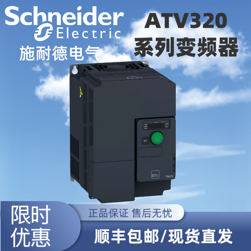 施耐德变频器ATV320U04/06/07/11