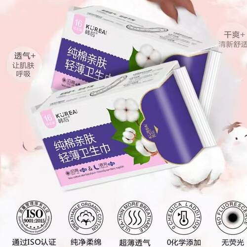 韩后纯棉轻薄卫生巾日用夜用加长夜用护垫卫生巾
