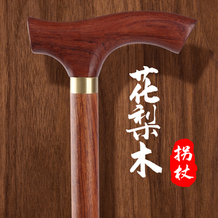送礼高档花梨木拐棍手杖实木老人拐杖防滑轻便老年人原木专用拐杖