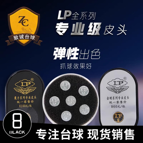 斯诺克三代梦LP台球杆皮头小头杆中式黑八8枪10mm魔力桌用品配件.