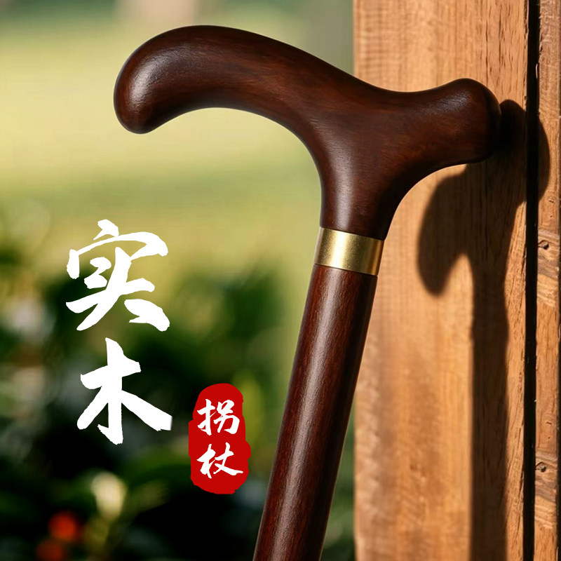 老人拐杖实木老年人轻便防滑拐棍四脚木头手杖木质捌杖助行扶手棍