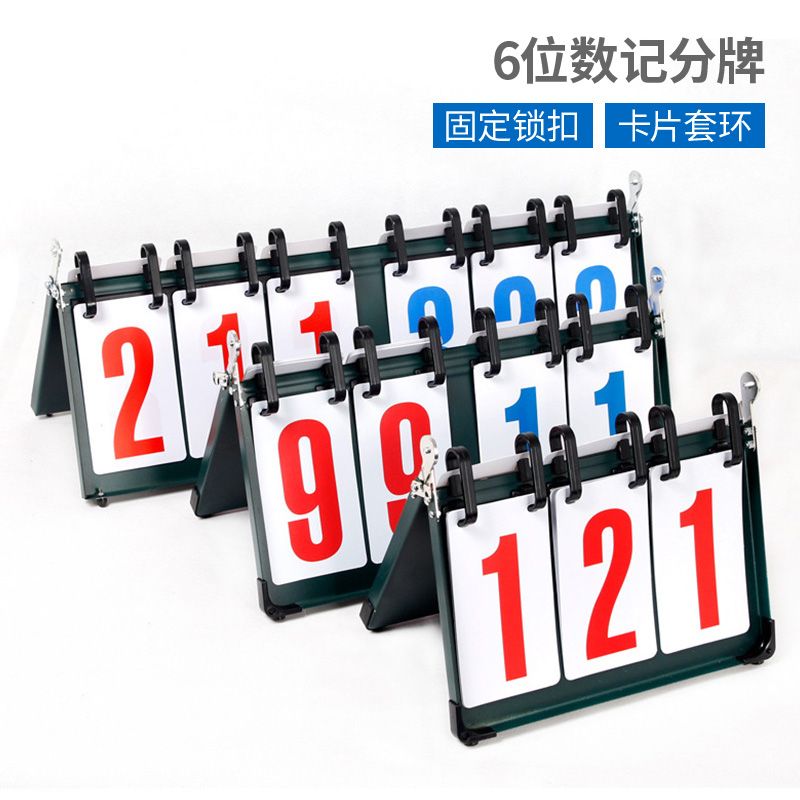 篮球比赛计分牌记分牌比
