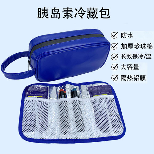 胰岛素冷藏包加厚保温药品医药包保温冷藏包冰袋冰包户外药盒小型