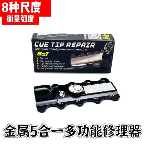 5合1台球球杆皮头打磨工具皮头修理工具弧度打磨器修理换皮头工具