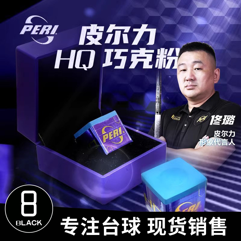 皮尔力HQ台球杆粉油巧三角枪粉巧克粉盒夹中式黑八8九球桌巧粉,运动/瑜伽/健身/球迷用品,巧克粉,淘宝优惠券,粉丝福利购,淘宝优惠卷