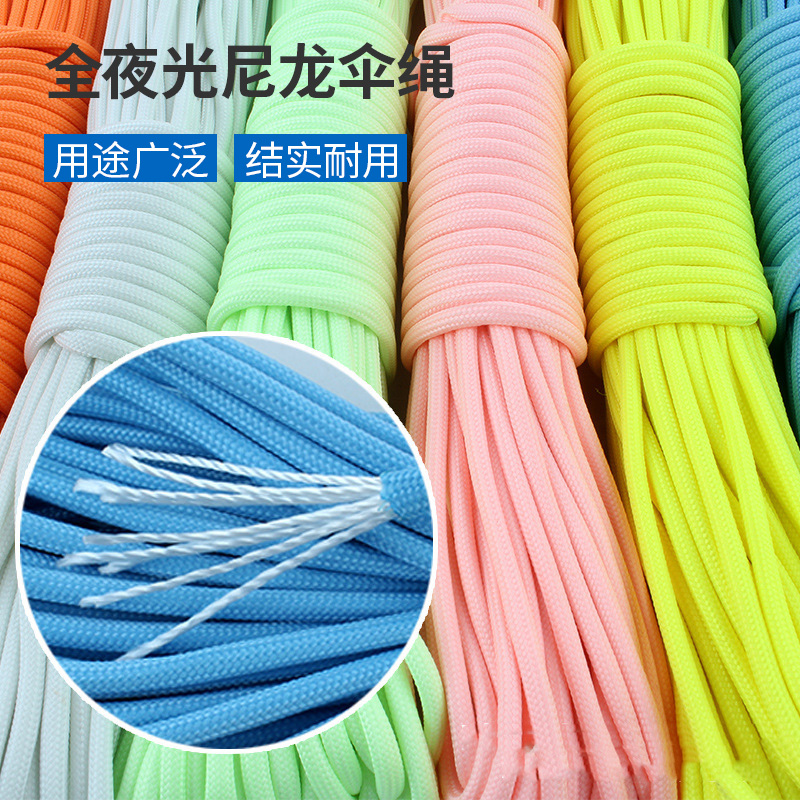 户外野营帐篷绳全夜光绳九芯尼龙伞绳20米加粗救援捆绳荧光登山绳