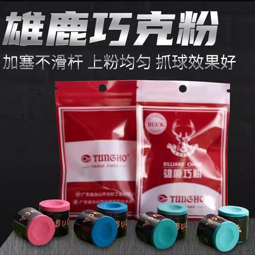 台球杆圆柱巧克粉油性枪粉九球杆巧克斯诺克专业的油性枪粉九球杆