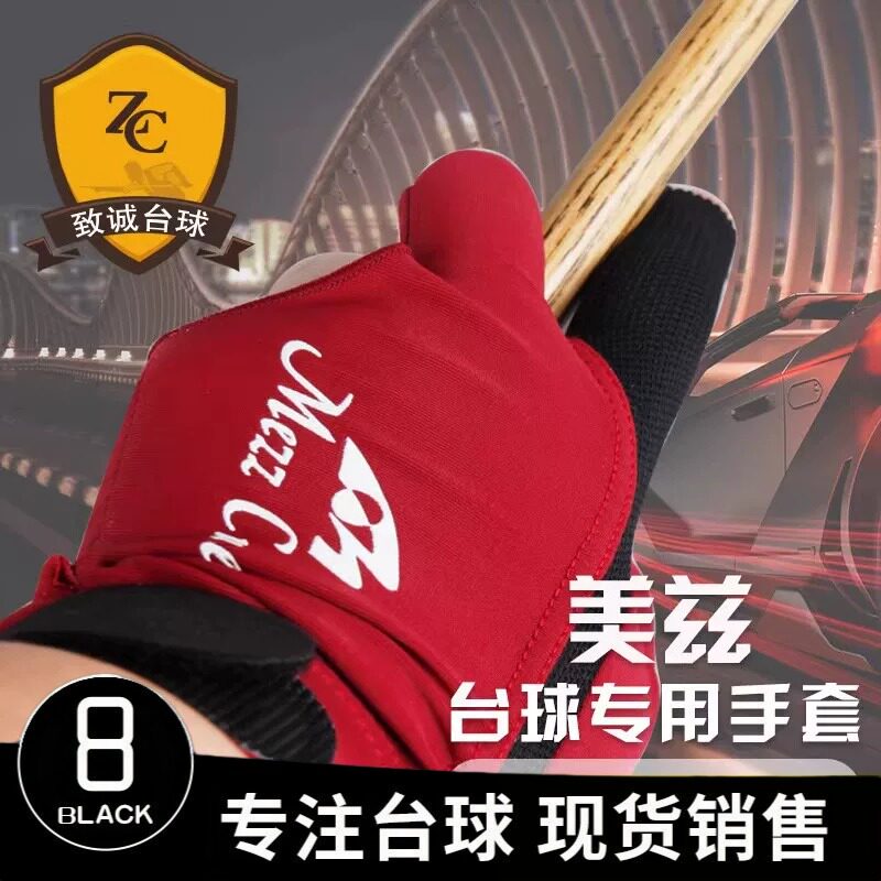 美兹台球手套三指专用高级职业专业男女左右手露指打桌用品配件图片