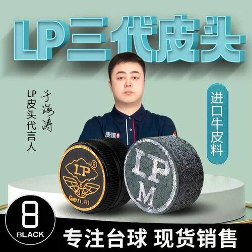 LP梦皮头台球杆中式黑八8斯诺克杆头卡姆桌阿塔小头10mm枪头配件