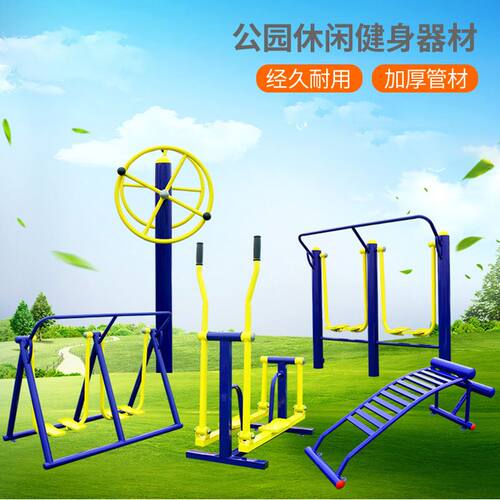 户外健身器材小区公园社