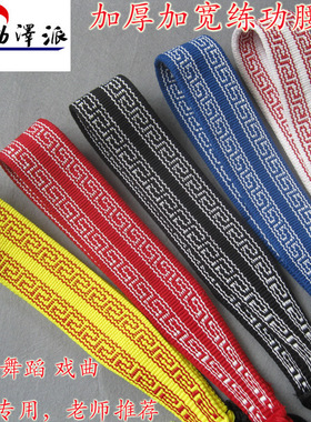 练功带戏曲板带武术太极儿童束腰带京剧护腰带绑带提气瑜伽伸展带