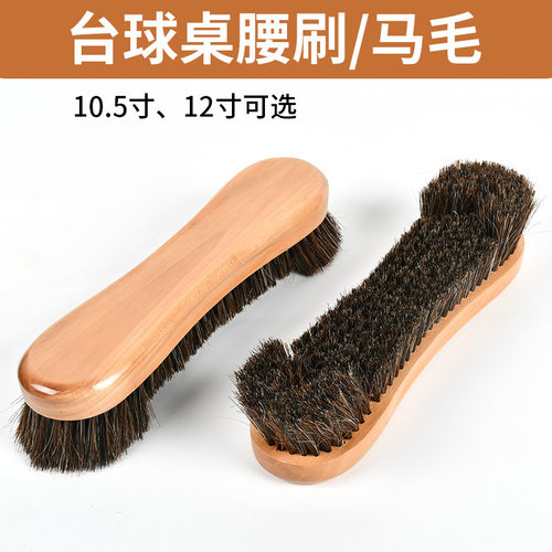 台球桌配件台球桌毛刷桌球刷子用品毛扫清洁刷毛刷马毛刷款式多样