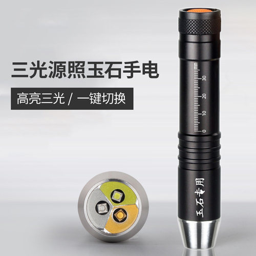 原石三光源专业照珠宝翡翠